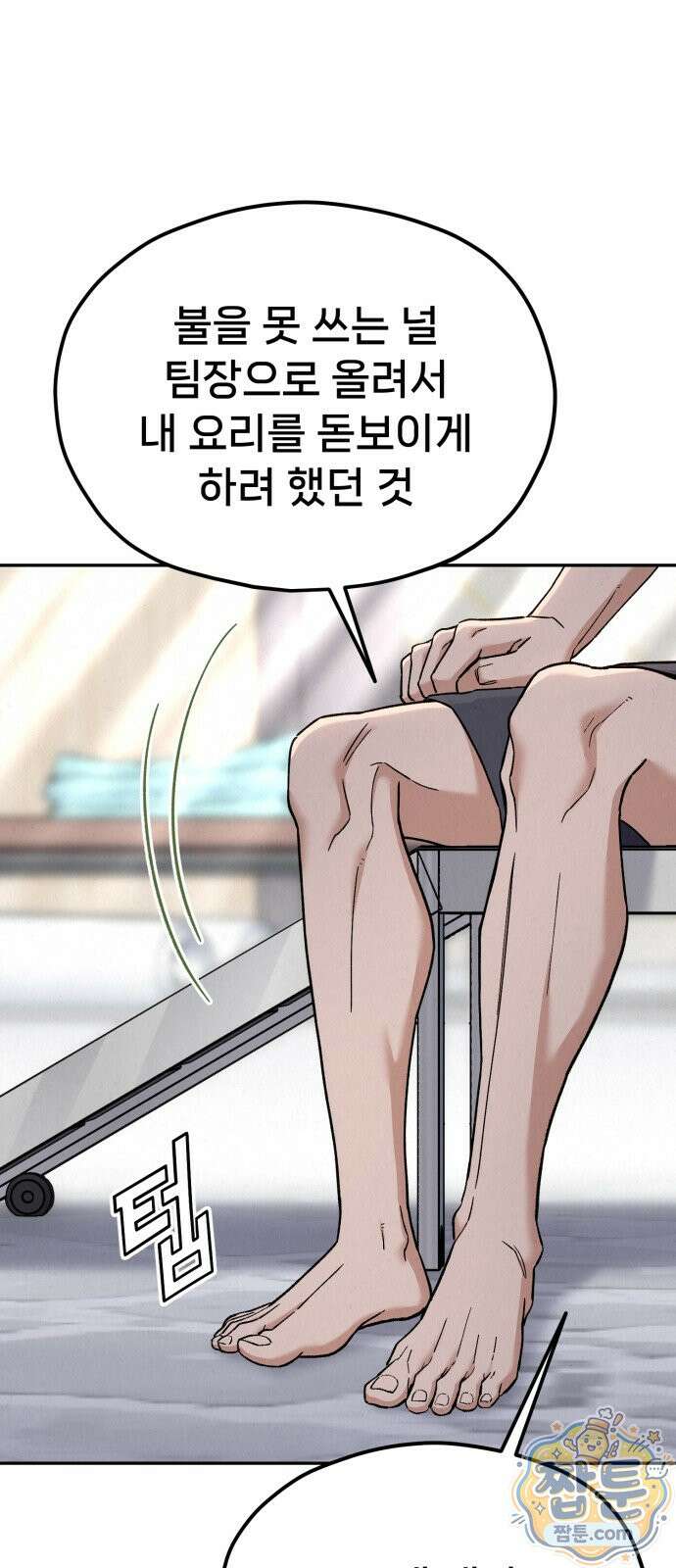 신의 요리 67화 98
