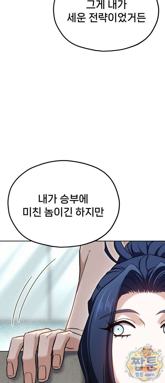 신의 요리 67화 99