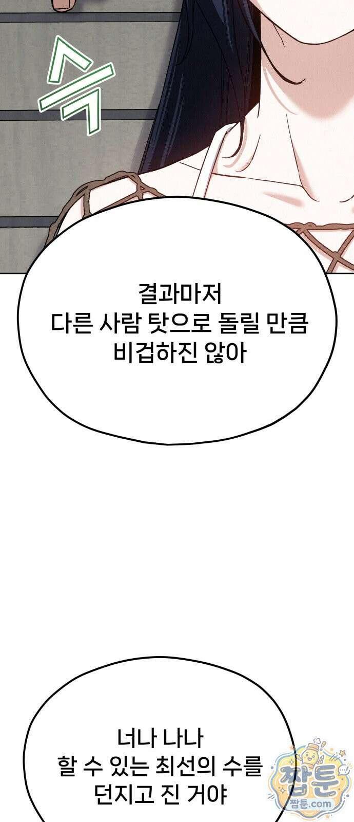 신의 요리 67화 100