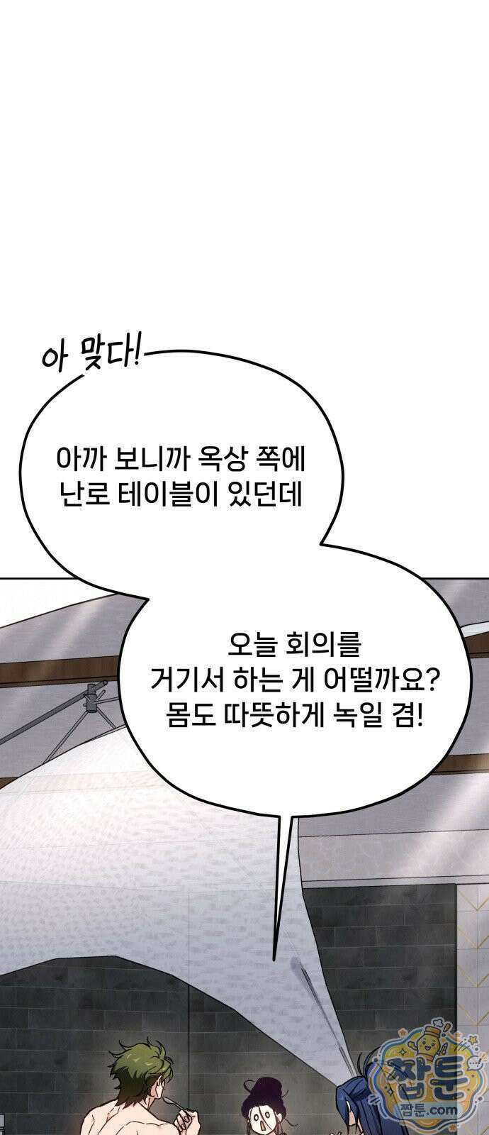 신의 요리 67화 109