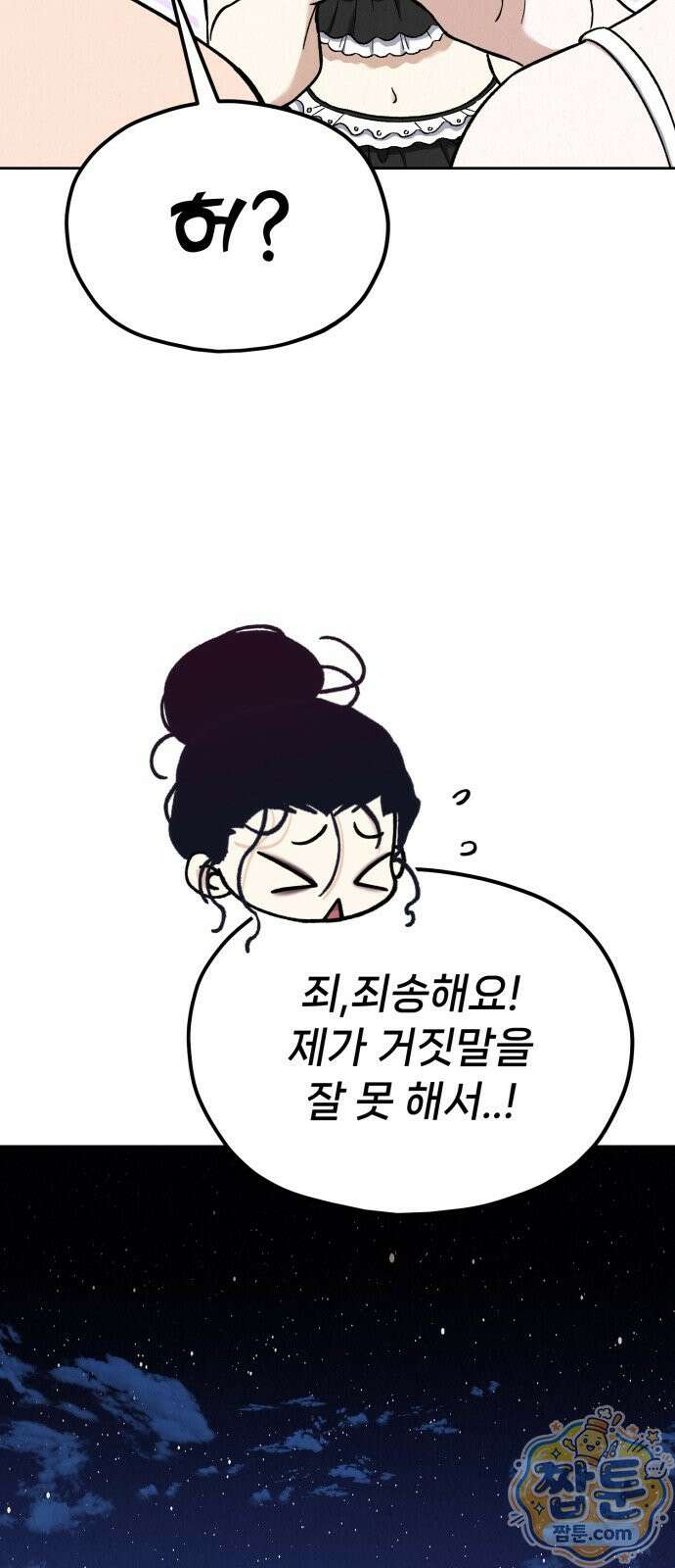 신의 요리 67화 113