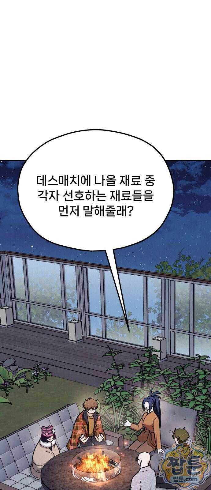 신의 요리 67화 117