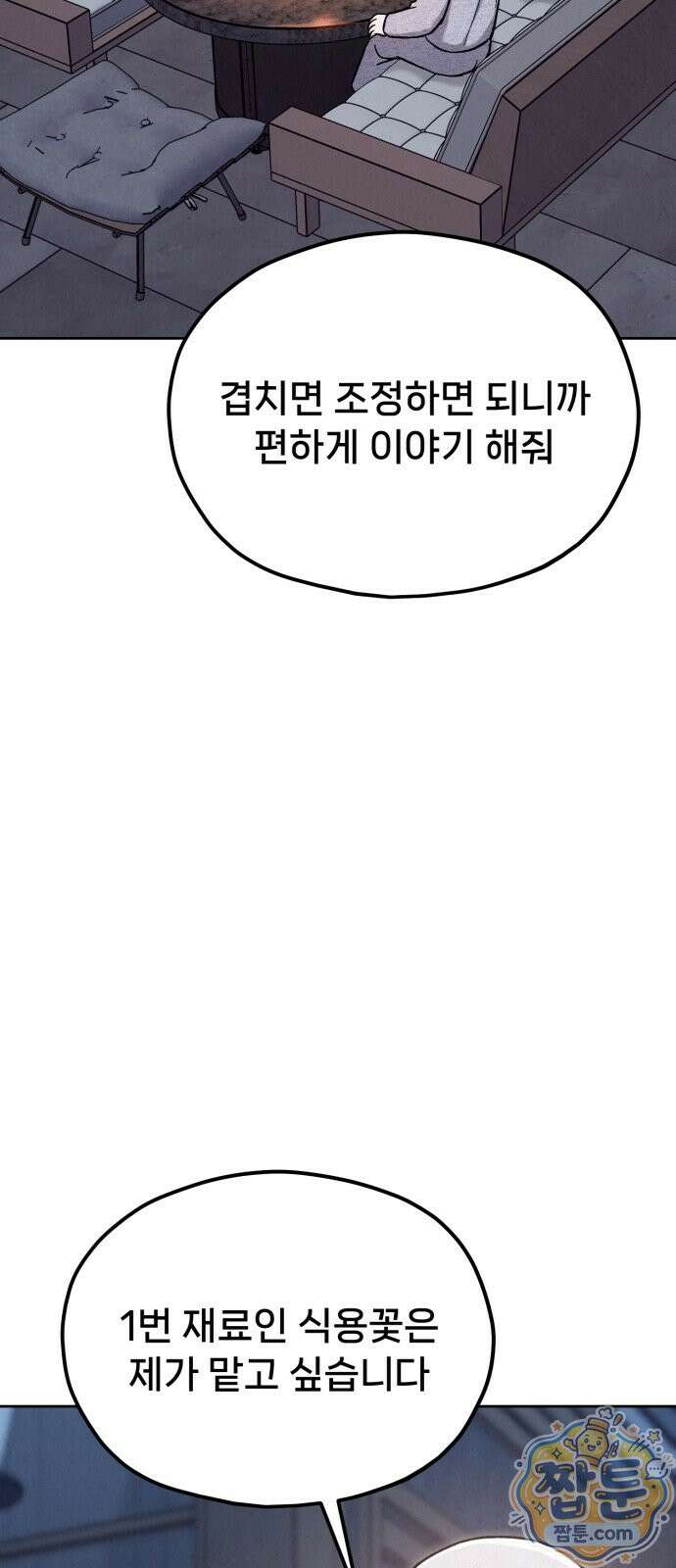 신의 요리 67화 118