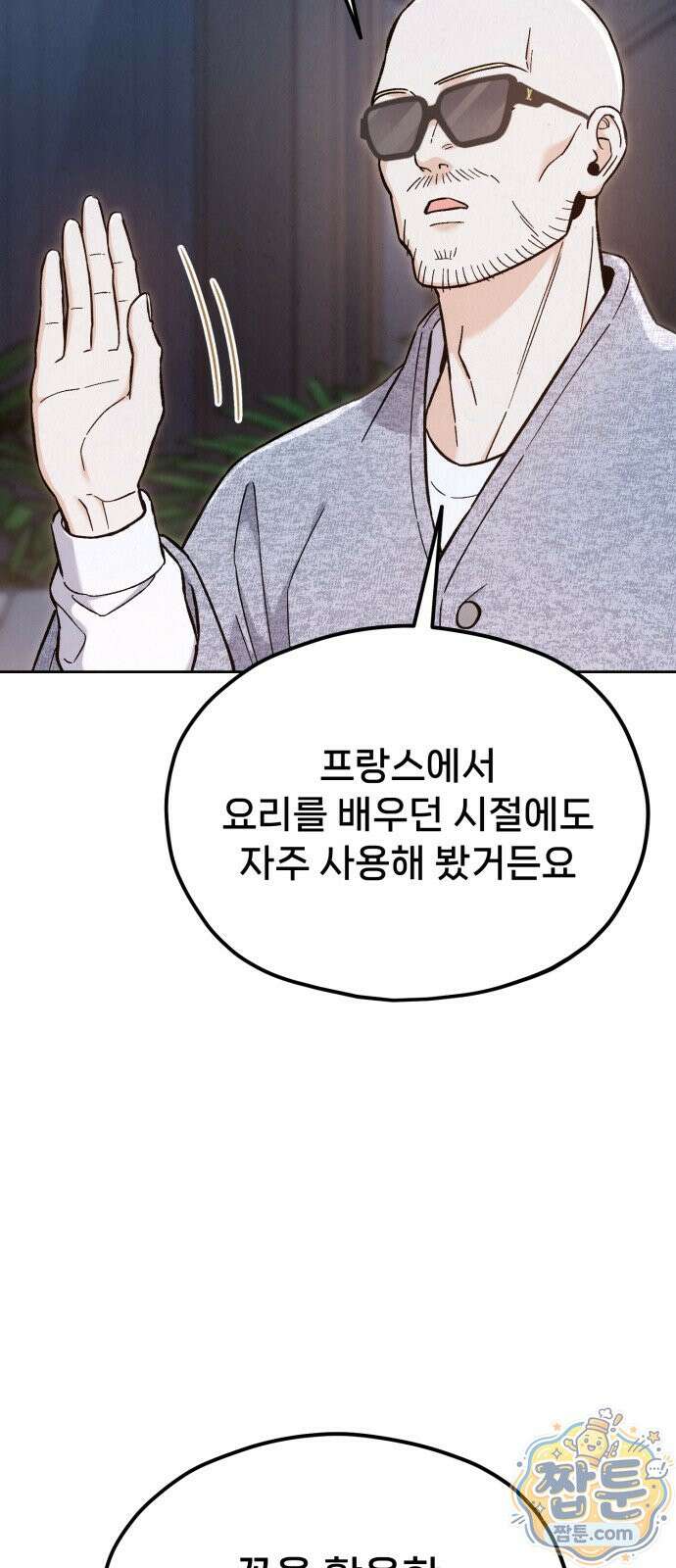 신의 요리 67화 119