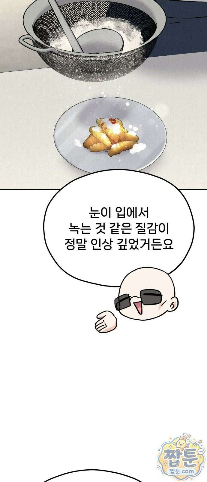 신의 요리 67화 121