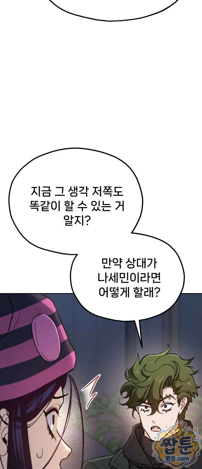 신의 요리 67화 123
