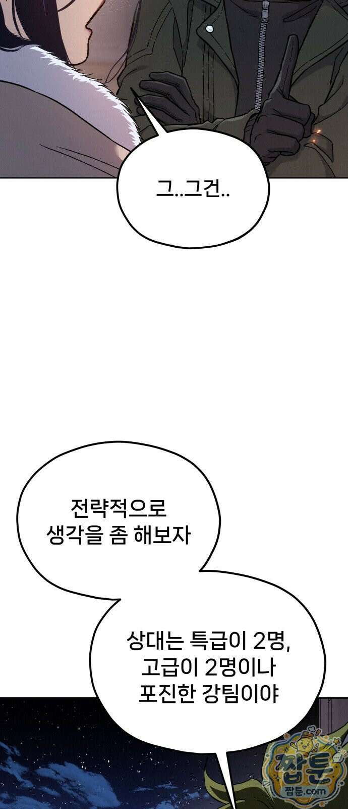 신의 요리 67화 124