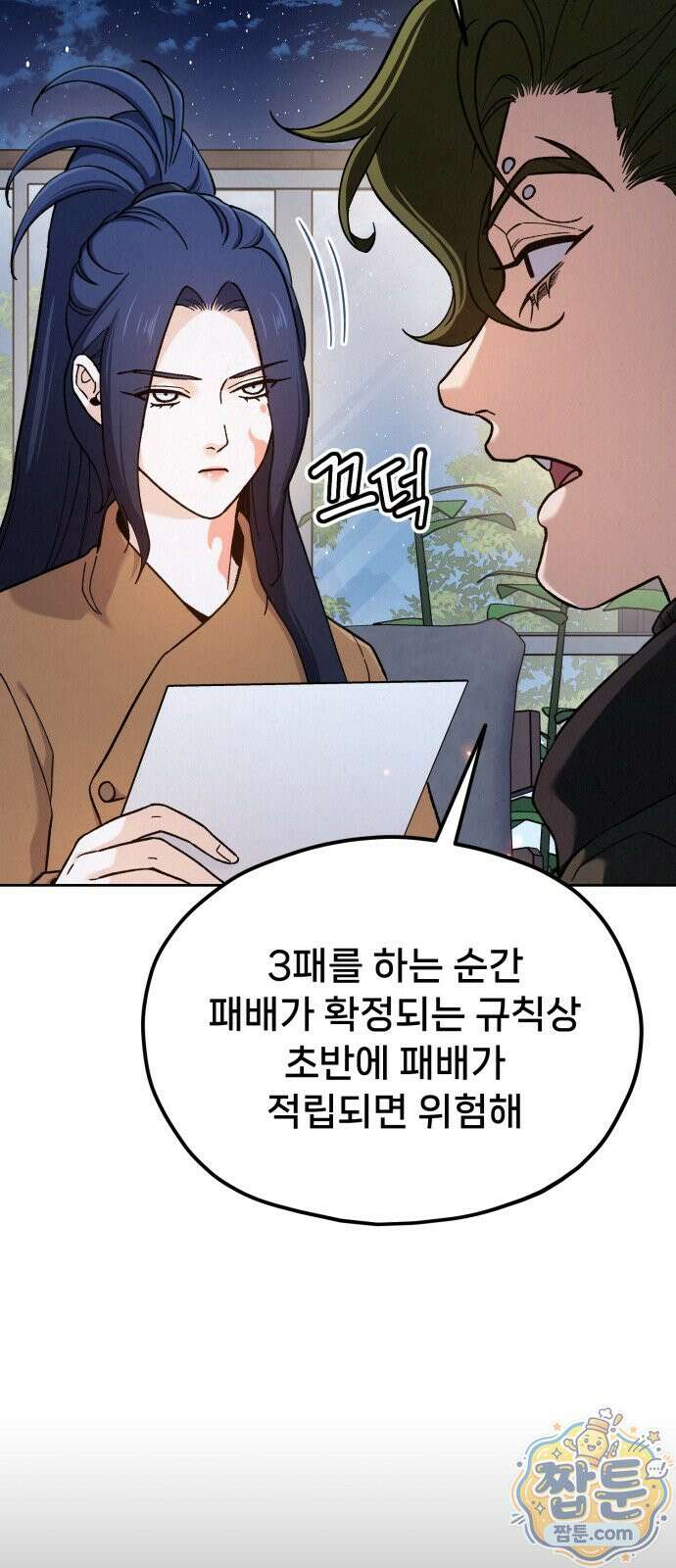 신의 요리 67화 125