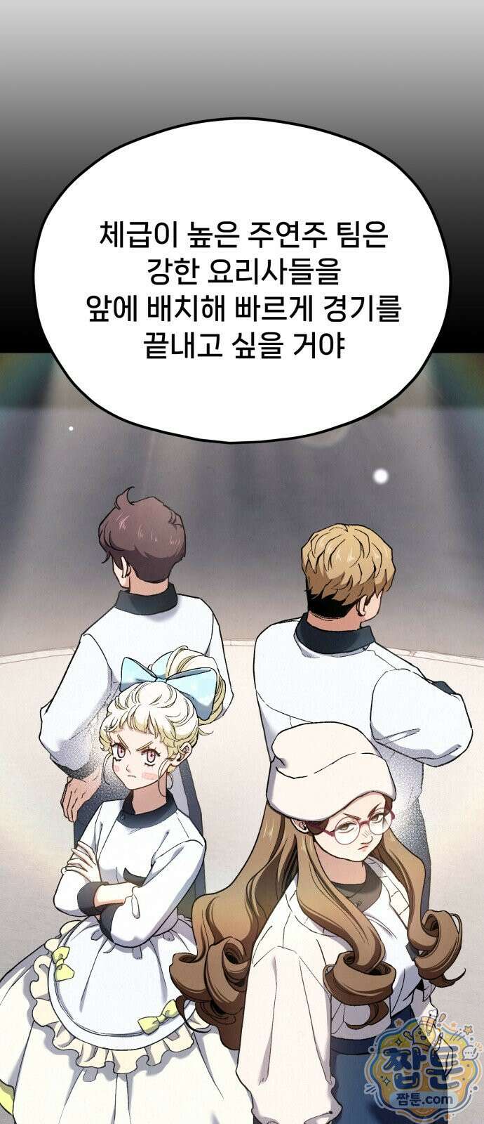 신의 요리 67화 126