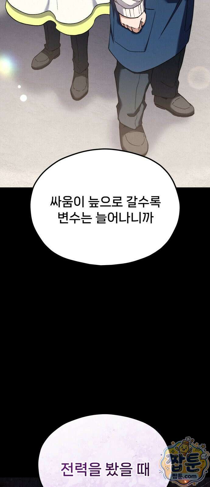 신의 요리 67화 127