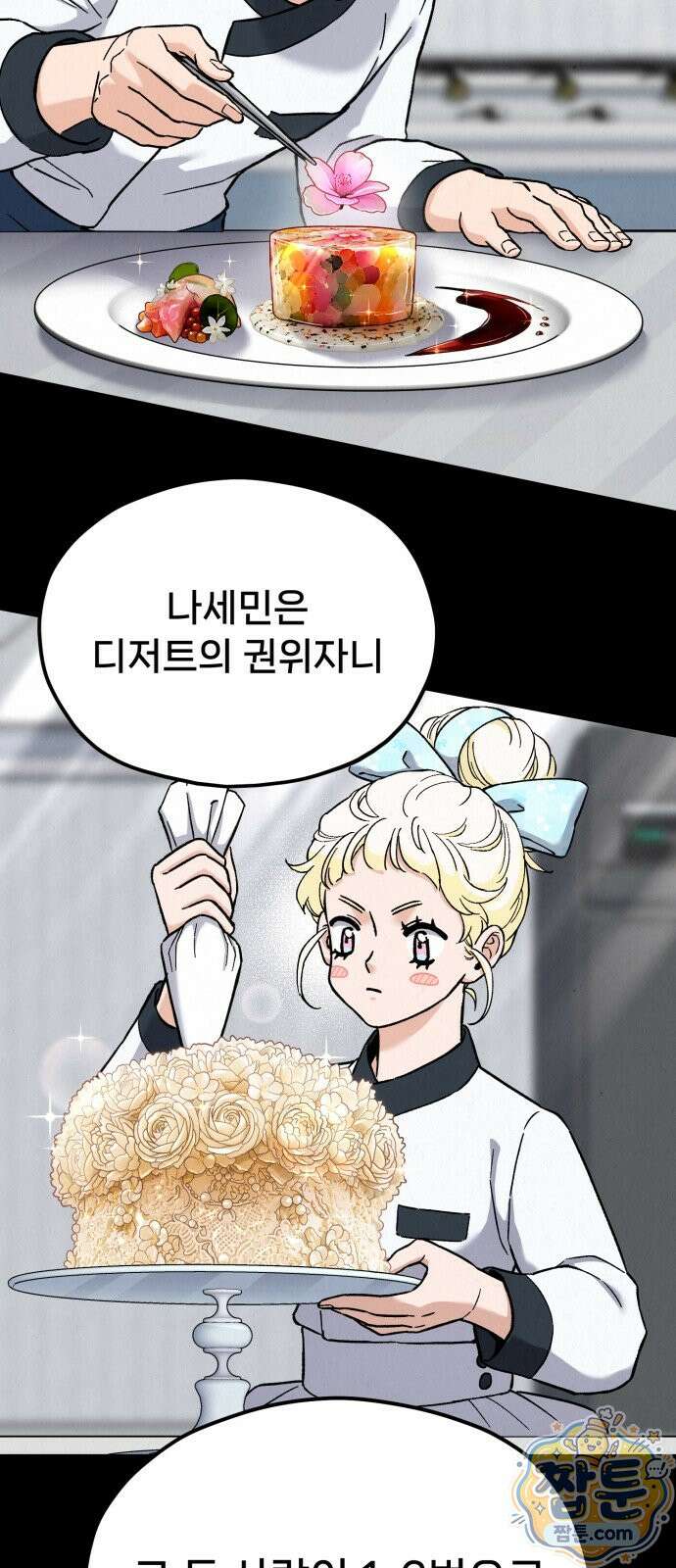 신의 요리 67화 131