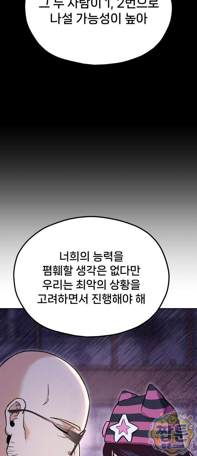 신의 요리 67화 132