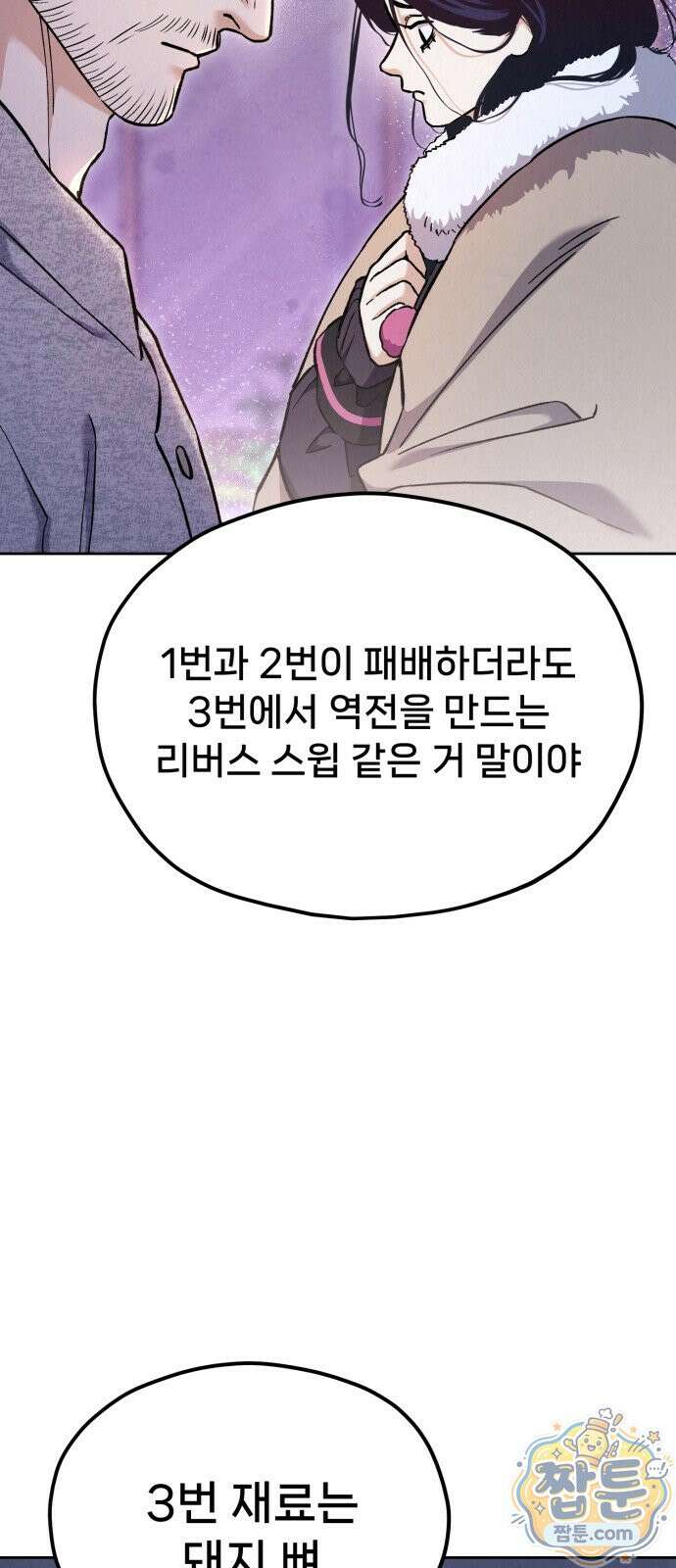 신의 요리 67화 133