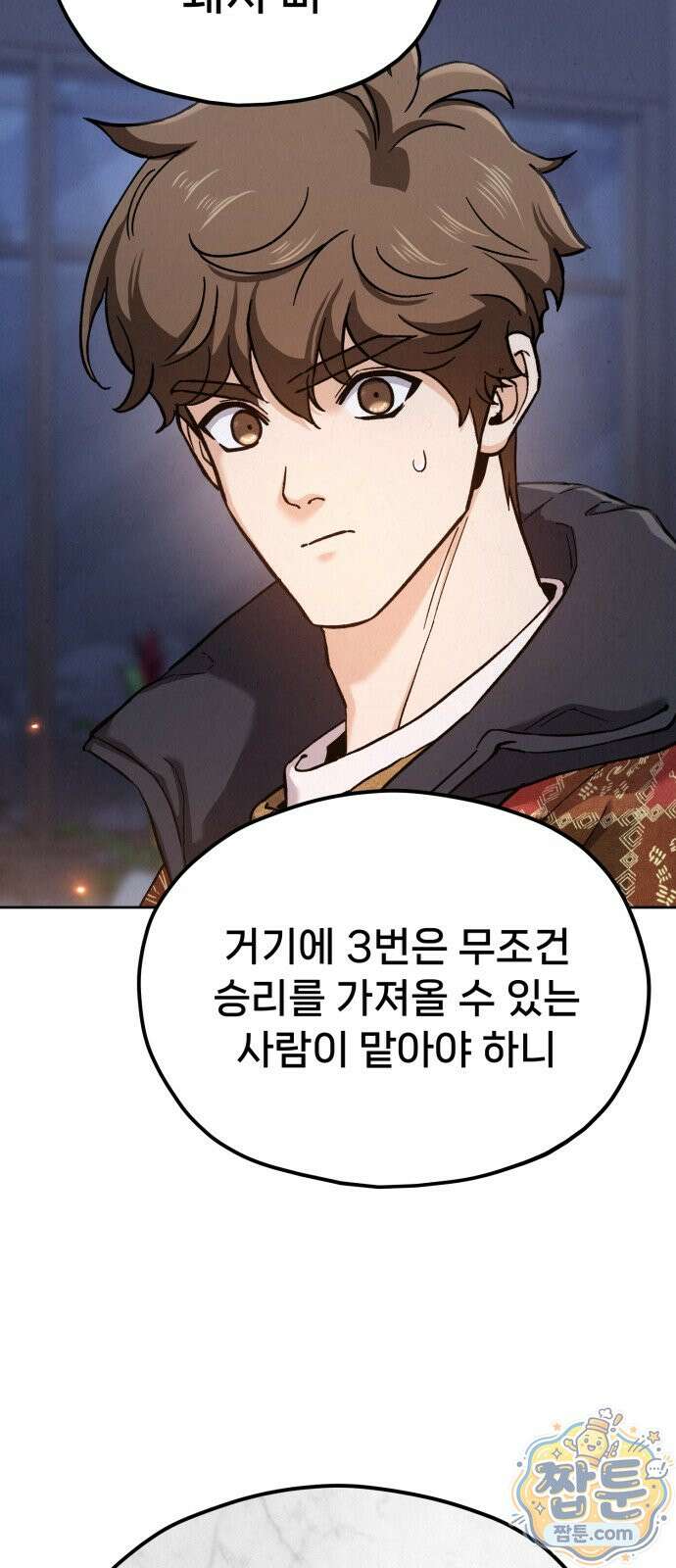 신의 요리 67화 134