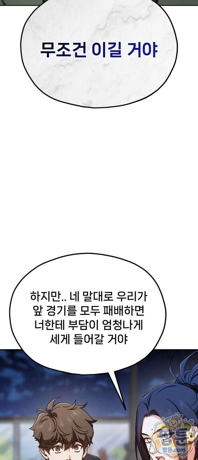 신의 요리 67화 136
