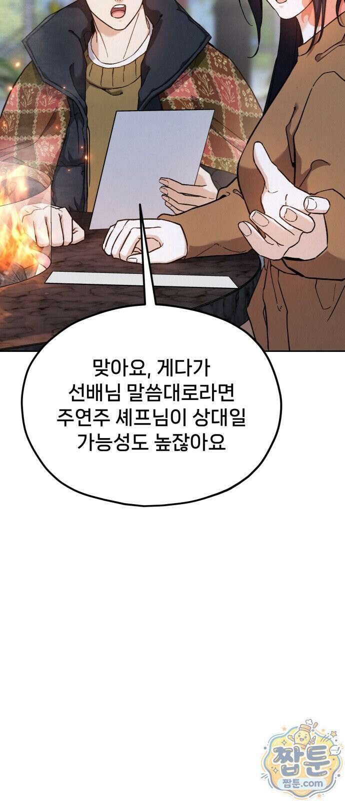 신의 요리 67화 137