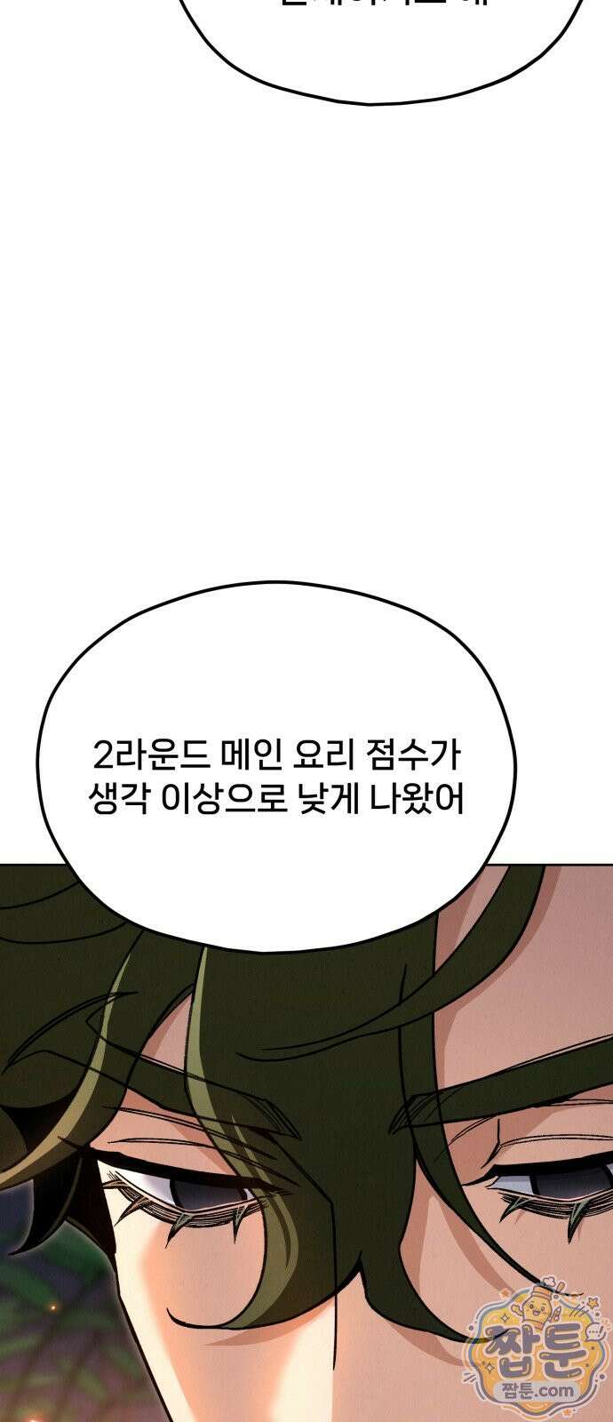 신의 요리 67화 139