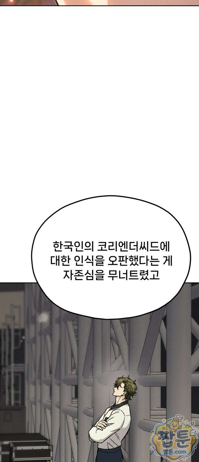 신의 요리 67화 140