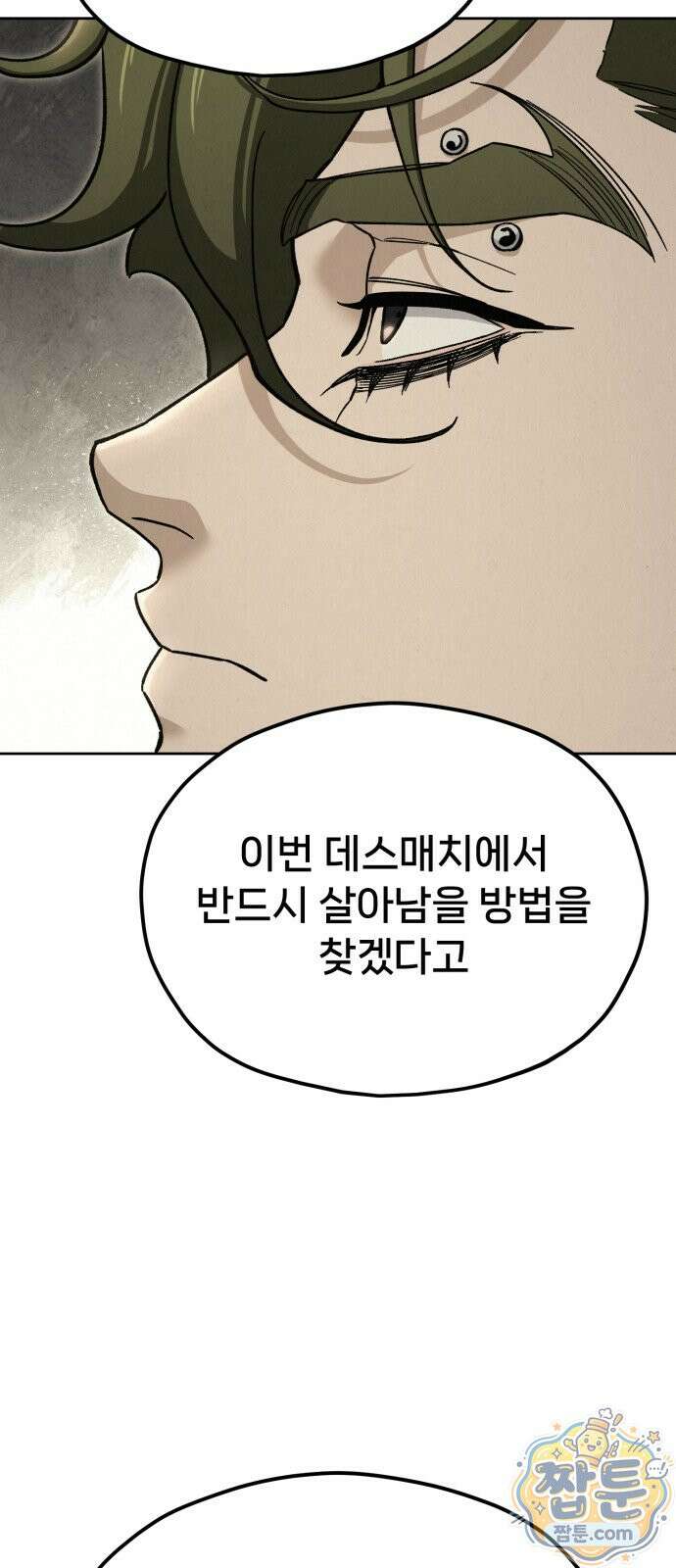 신의 요리 67화 142