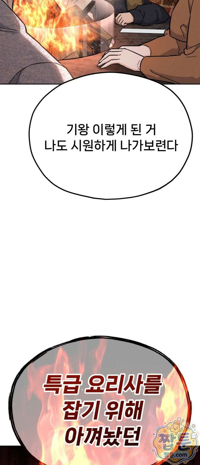 신의 요리 67화 145
