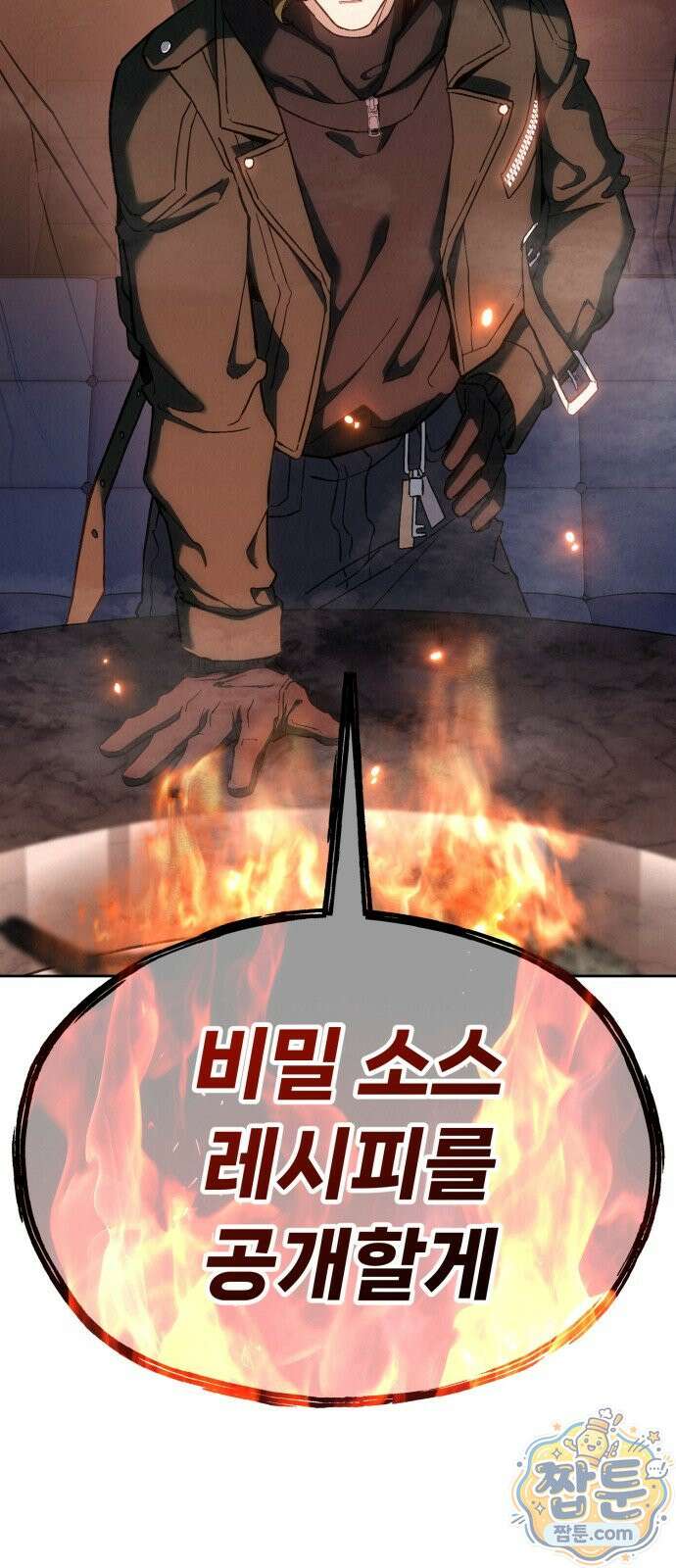 신의 요리 67화 147