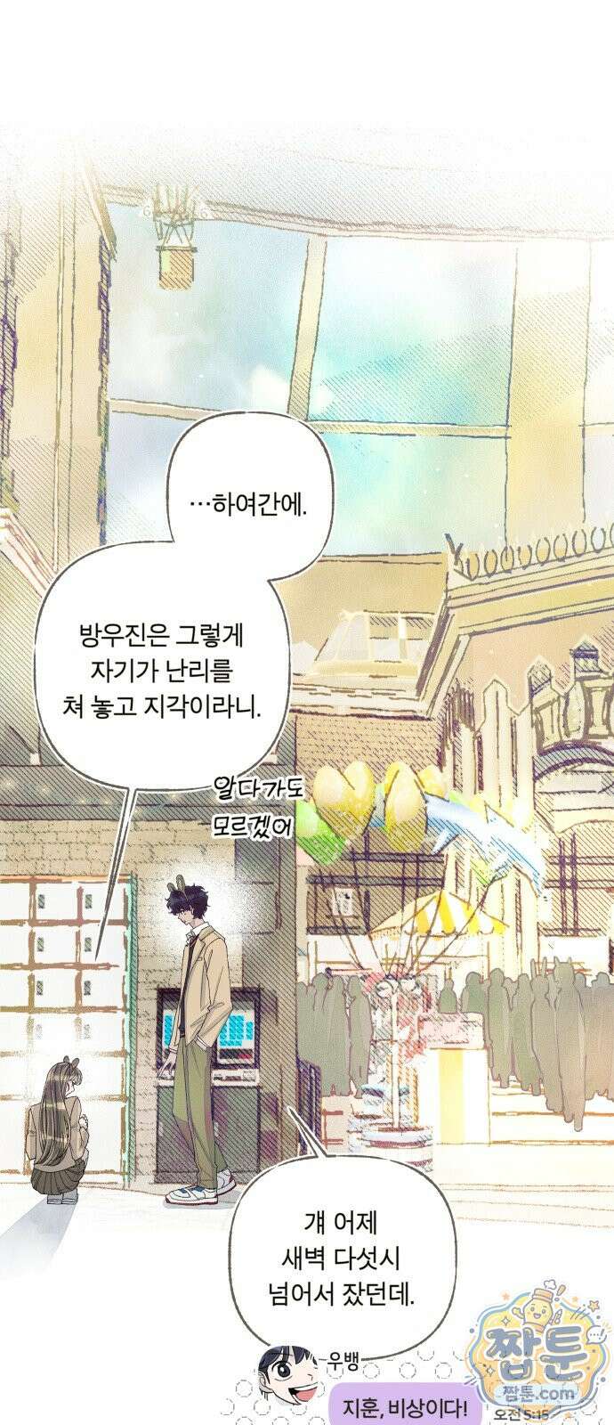 아이캣치유 39화 1