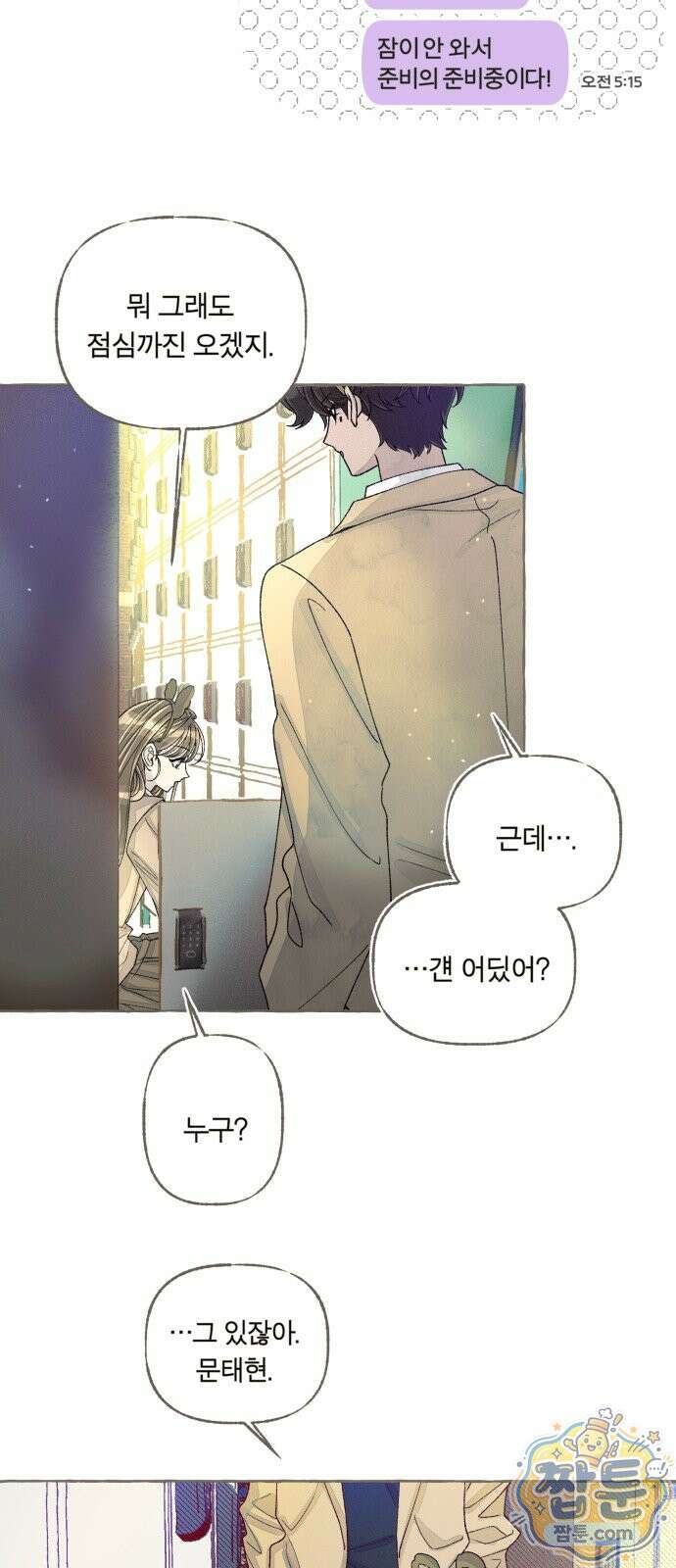 아이캣치유 39화 2