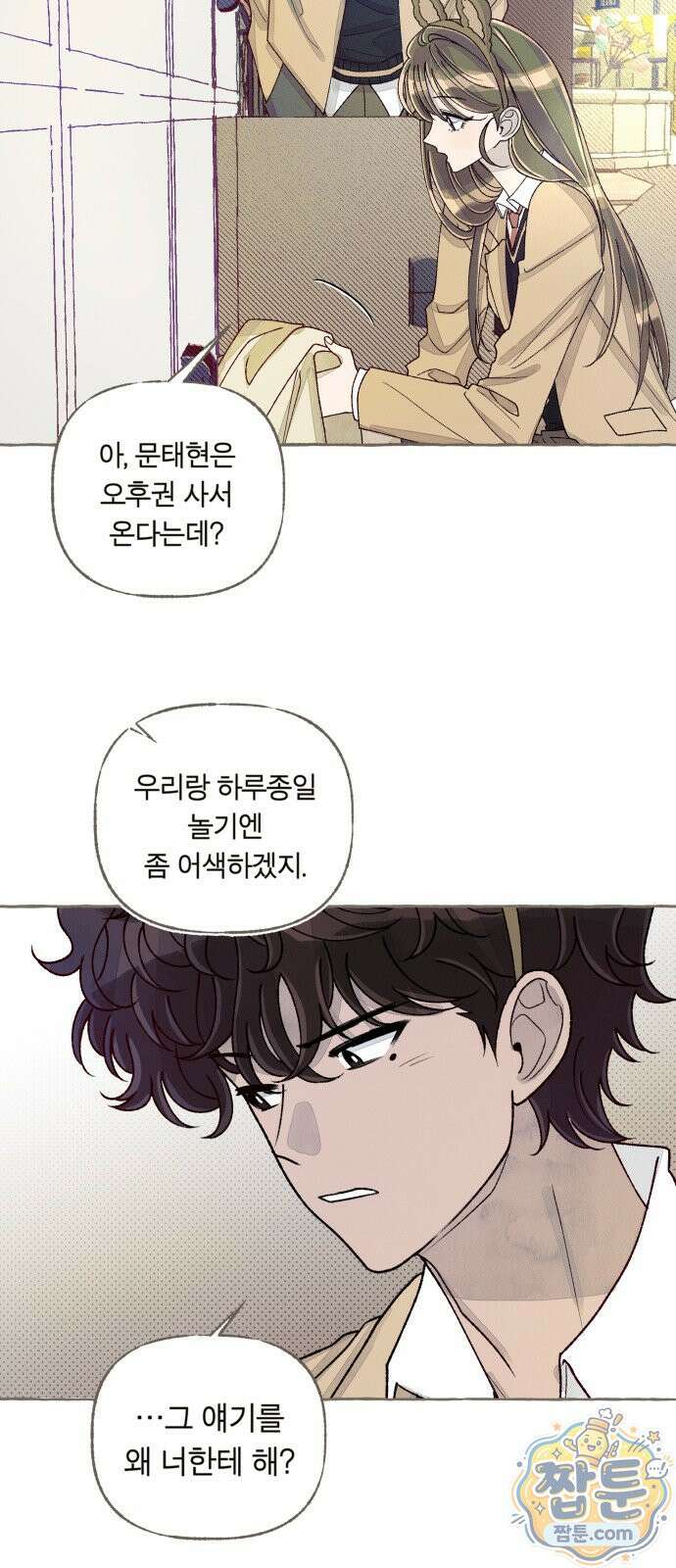 아이캣치유 39화 3