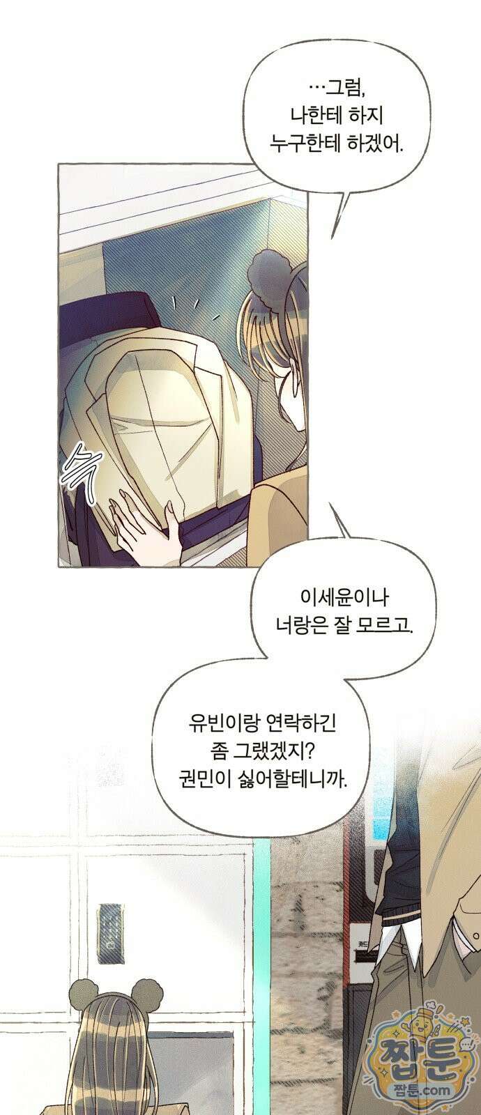 아이캣치유 39화 4