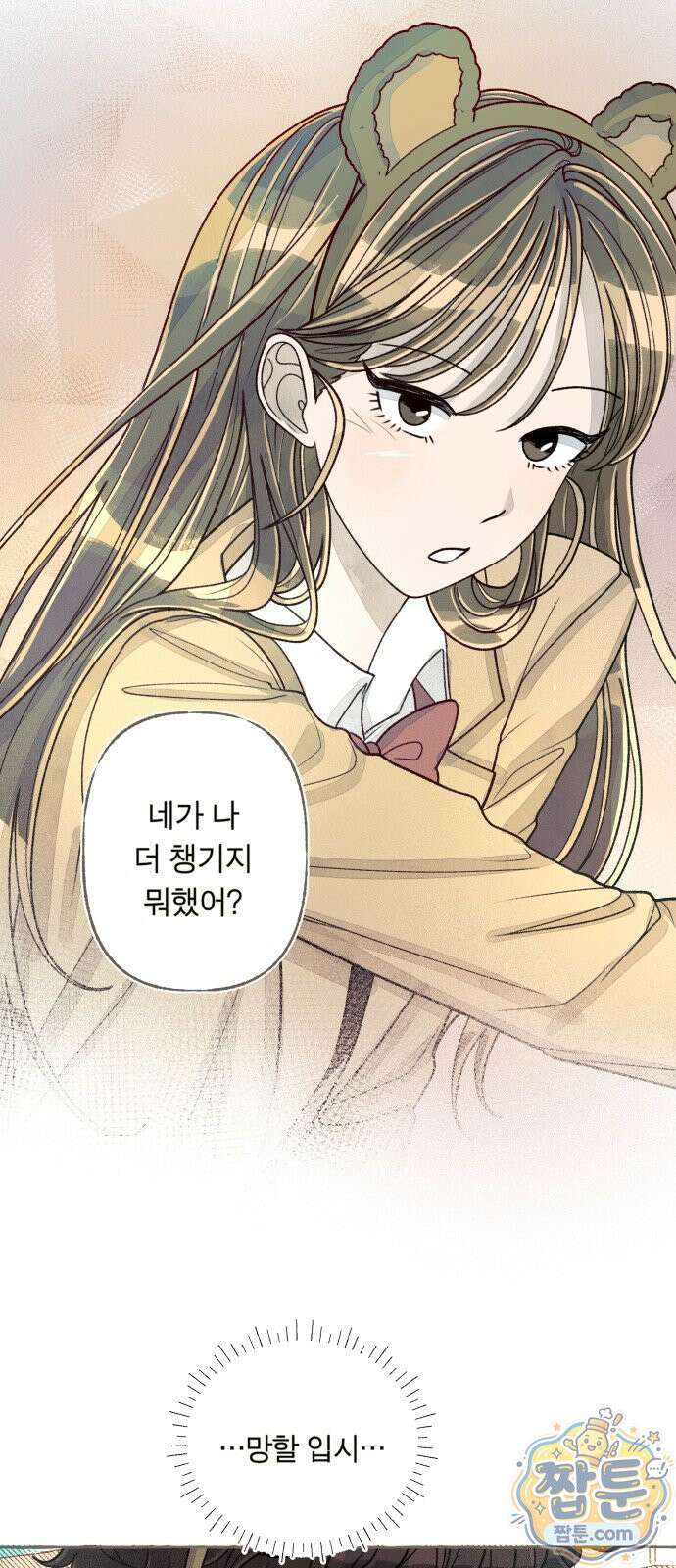 아이캣치유 39화 6