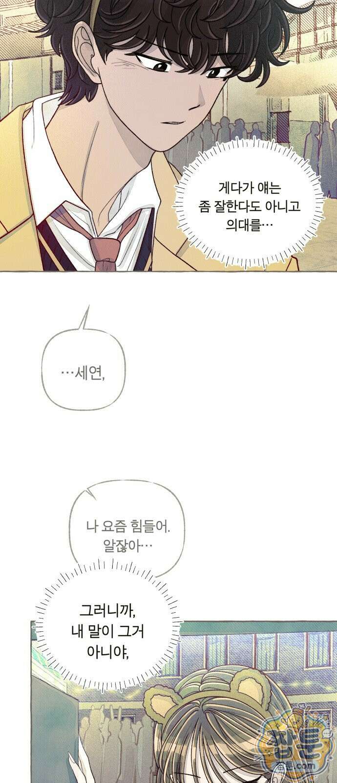 아이캣치유 39화 7