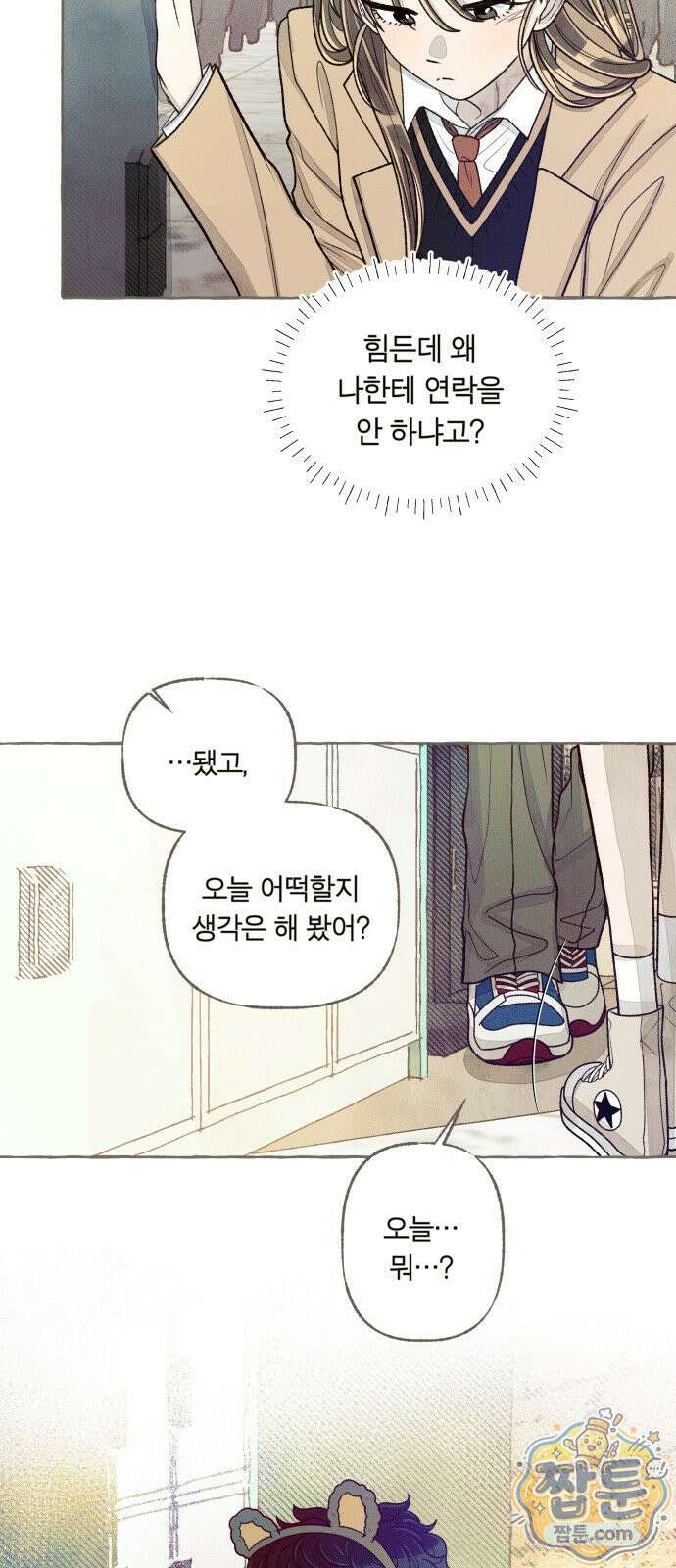아이캣치유 39화 8