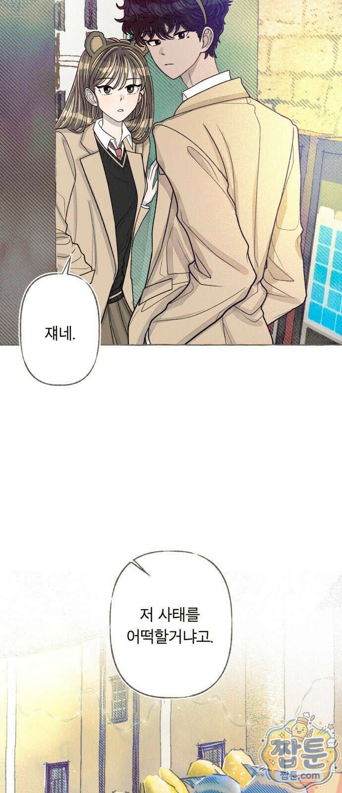 아이캣치유 39화 9