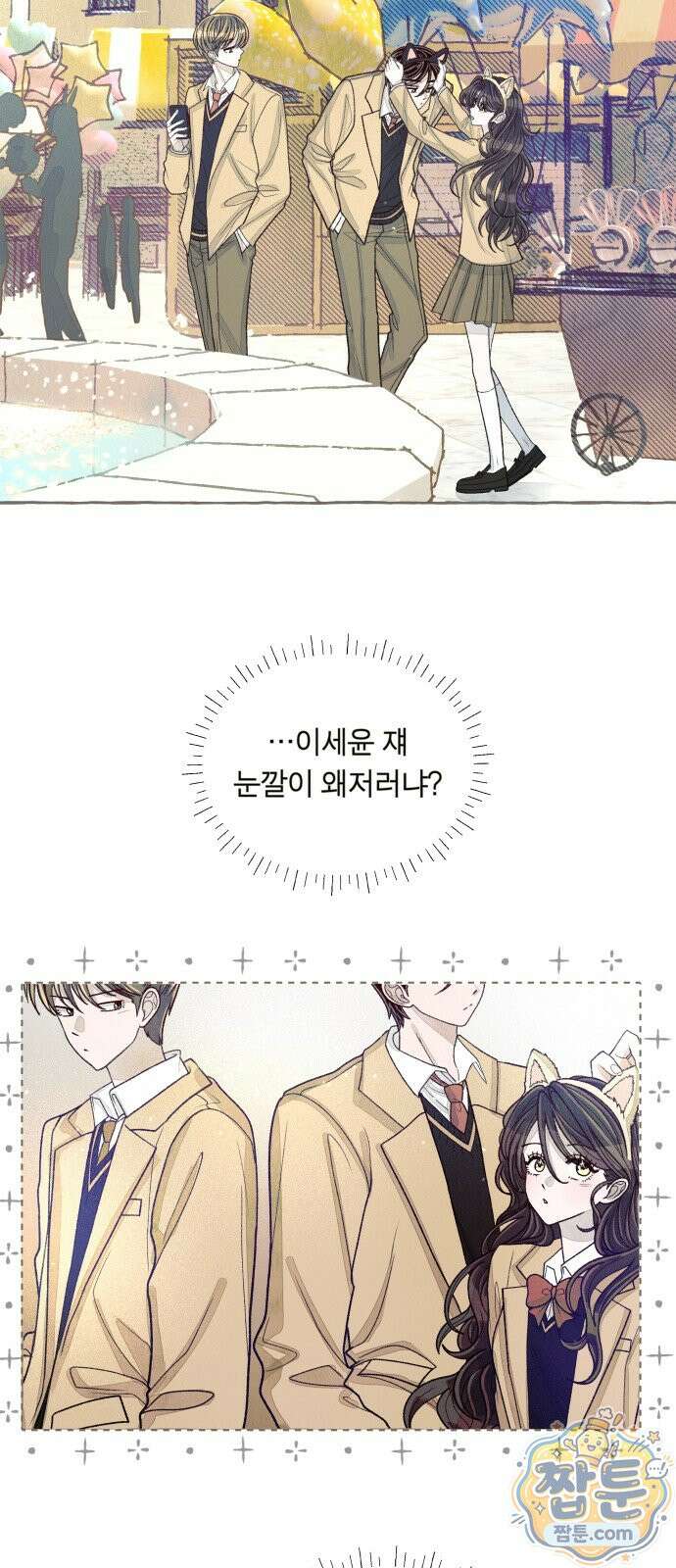 아이캣치유 39화 10