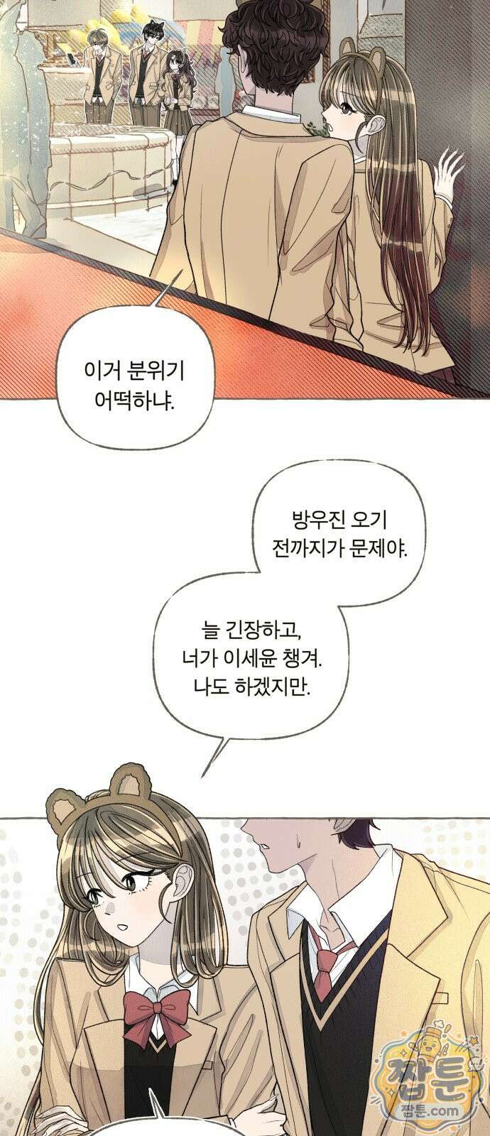 아이캣치유 39화 12