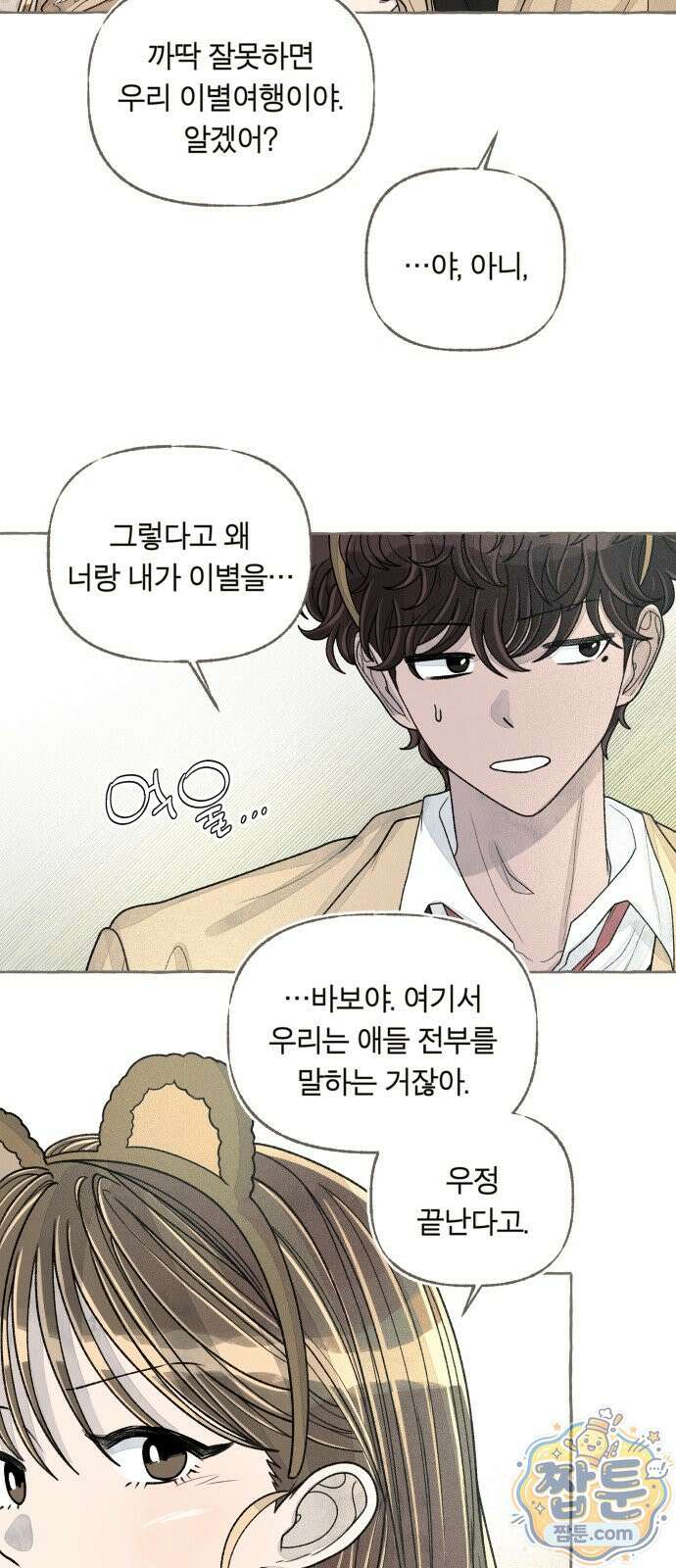 아이캣치유 39화 13