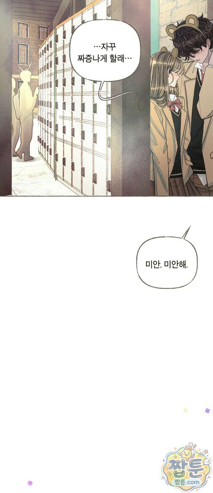 아이캣치유 39화 15