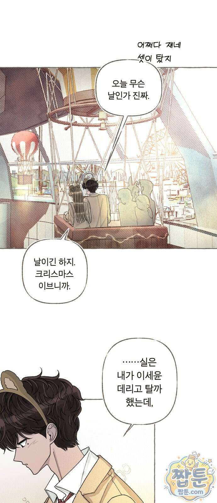 아이캣치유 39화 17