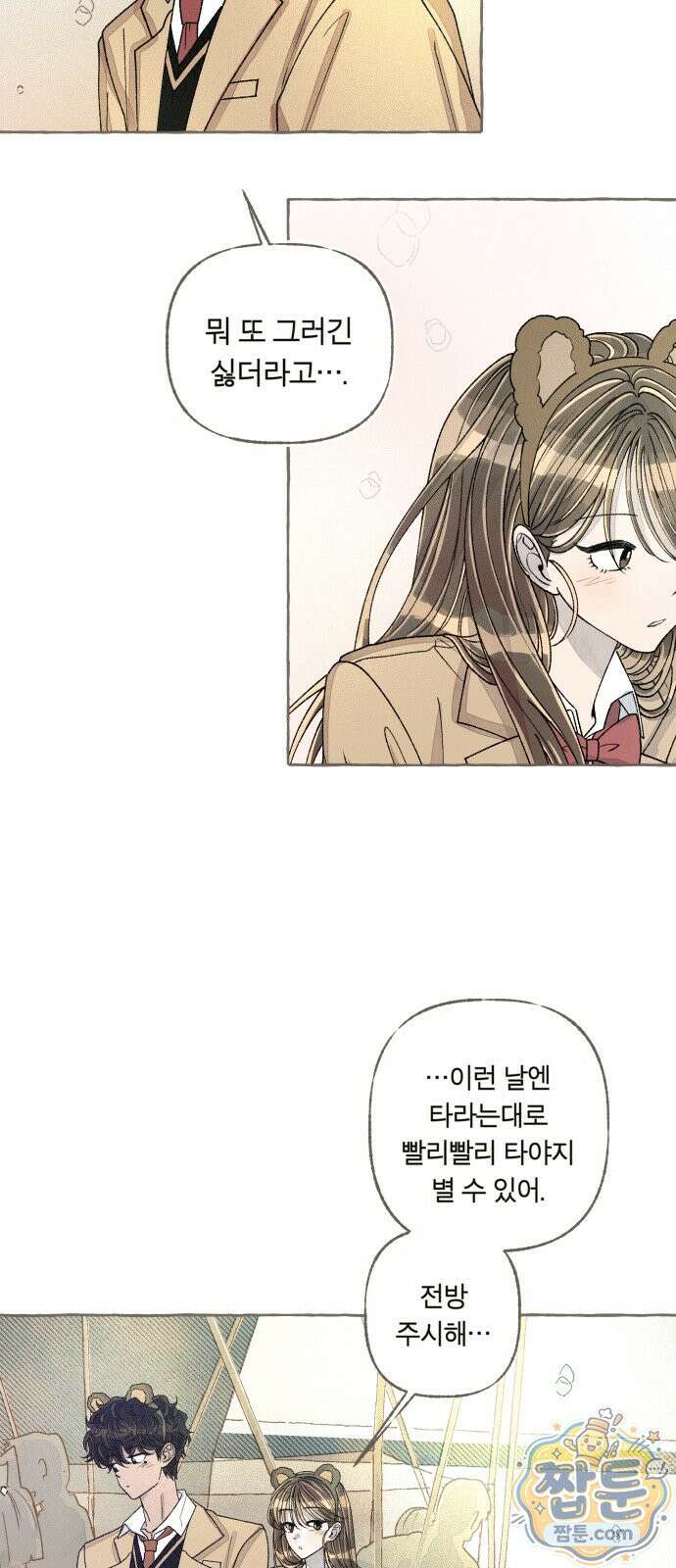 아이캣치유 39화 18