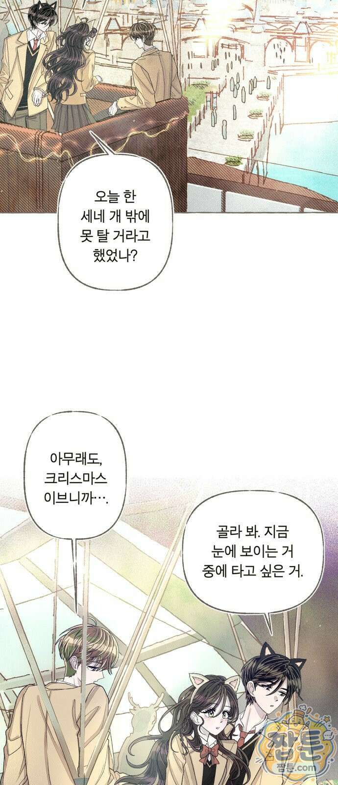 아이캣치유 39화 22