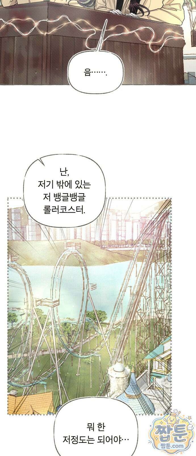 아이캣치유 39화 23