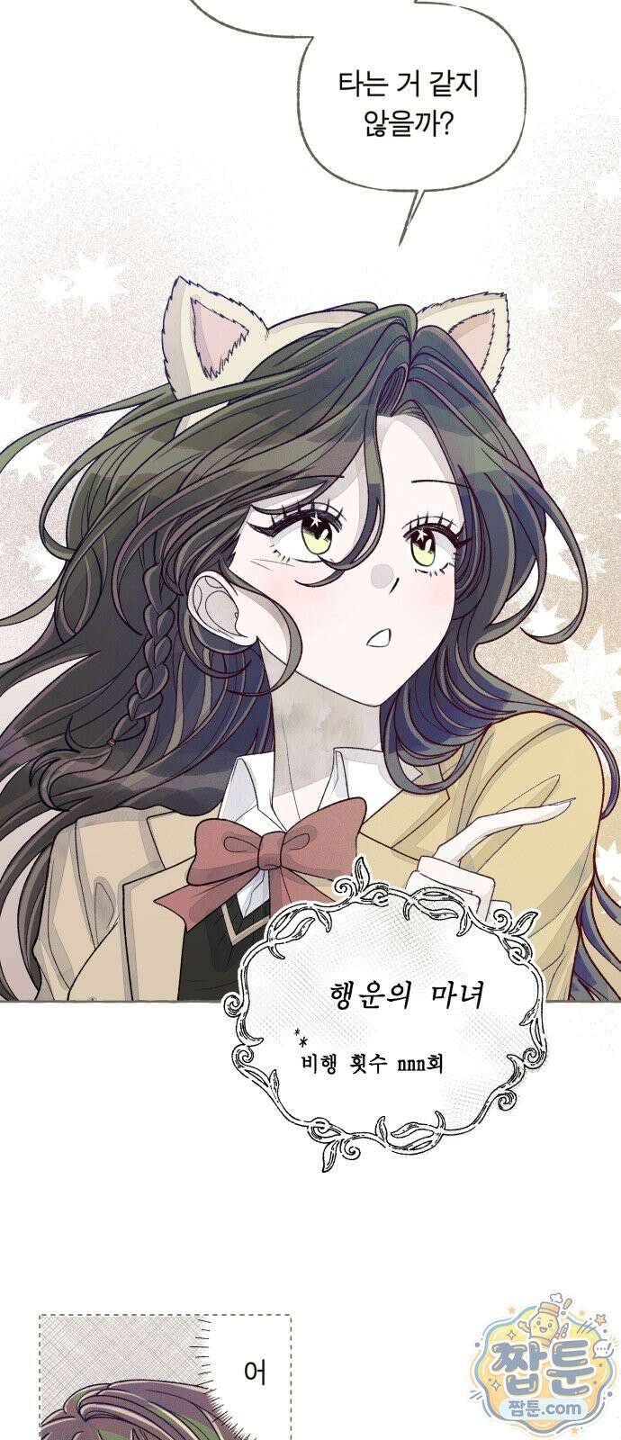 아이캣치유 39화 24