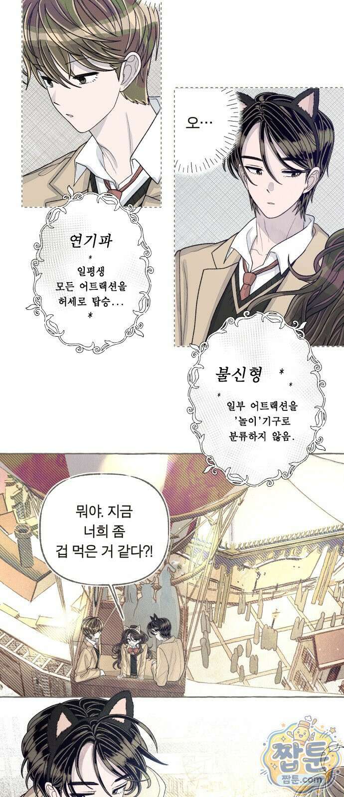 아이캣치유 39화 25