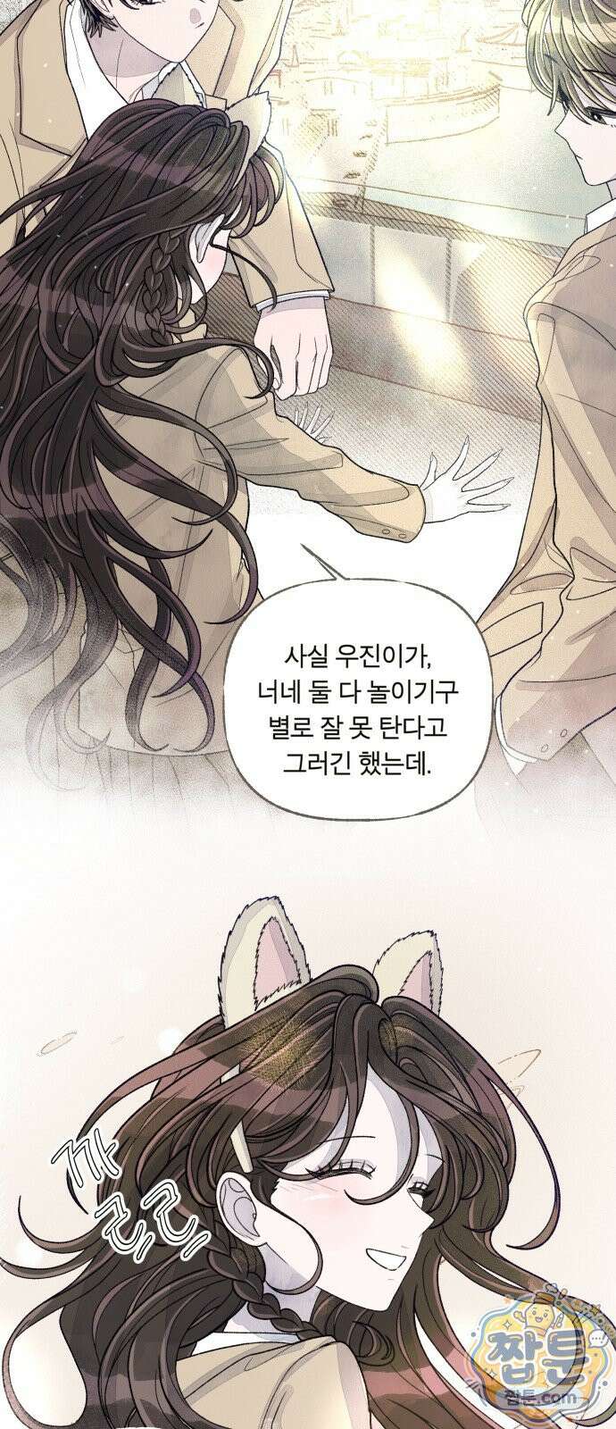 아이캣치유 39화 26