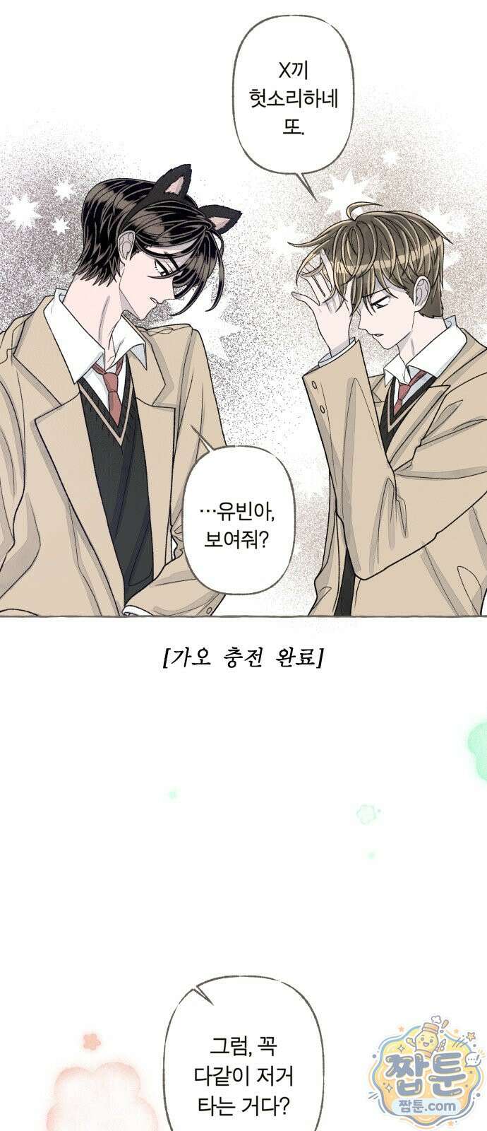 아이캣치유 39화 28