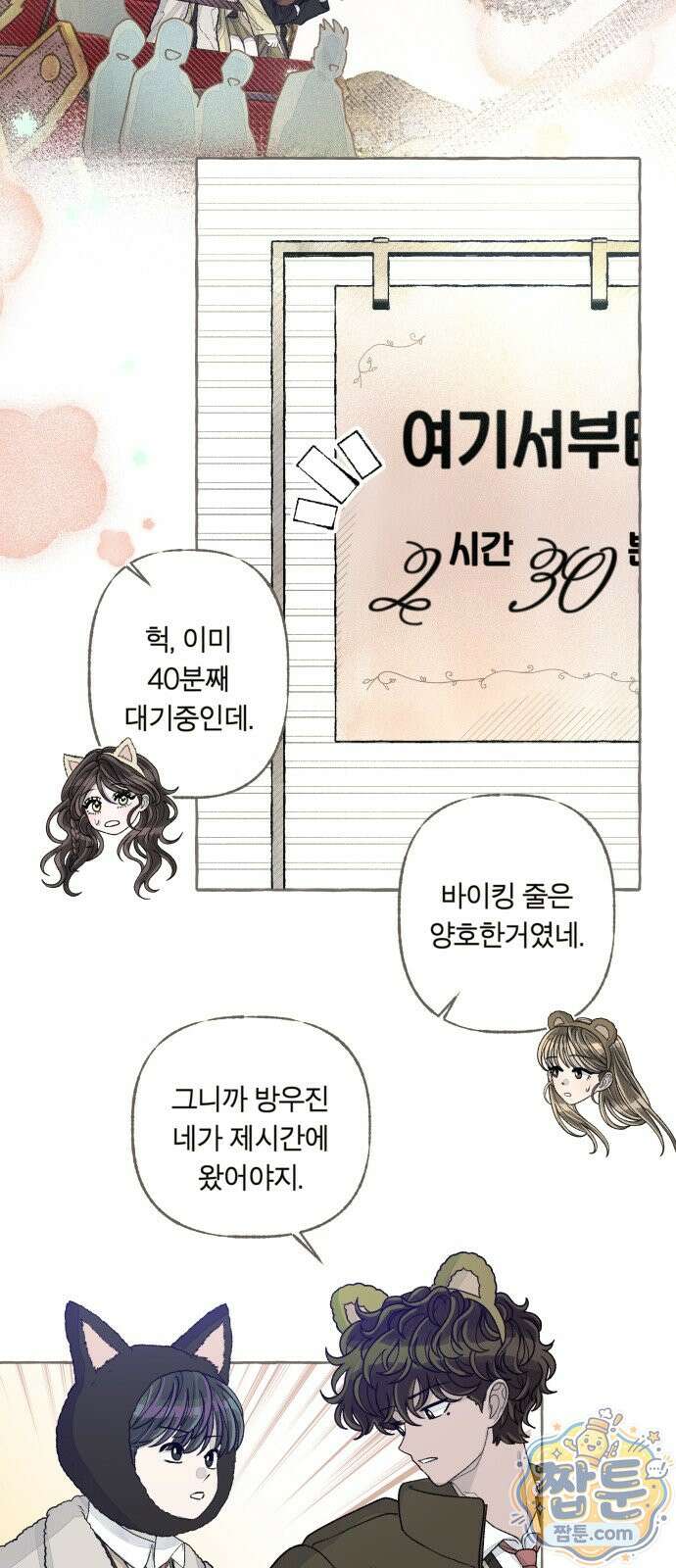 아이캣치유 39화 31