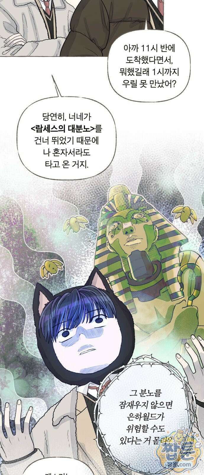 아이캣치유 39화 32