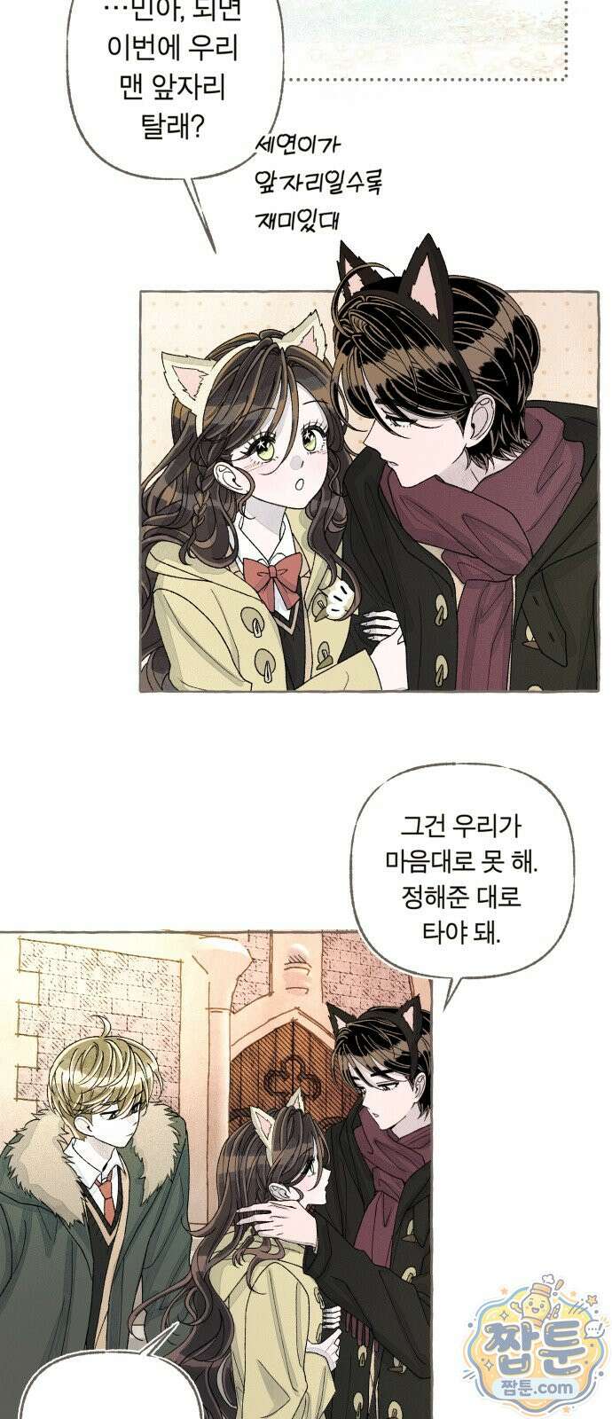 아이캣치유 39화 36