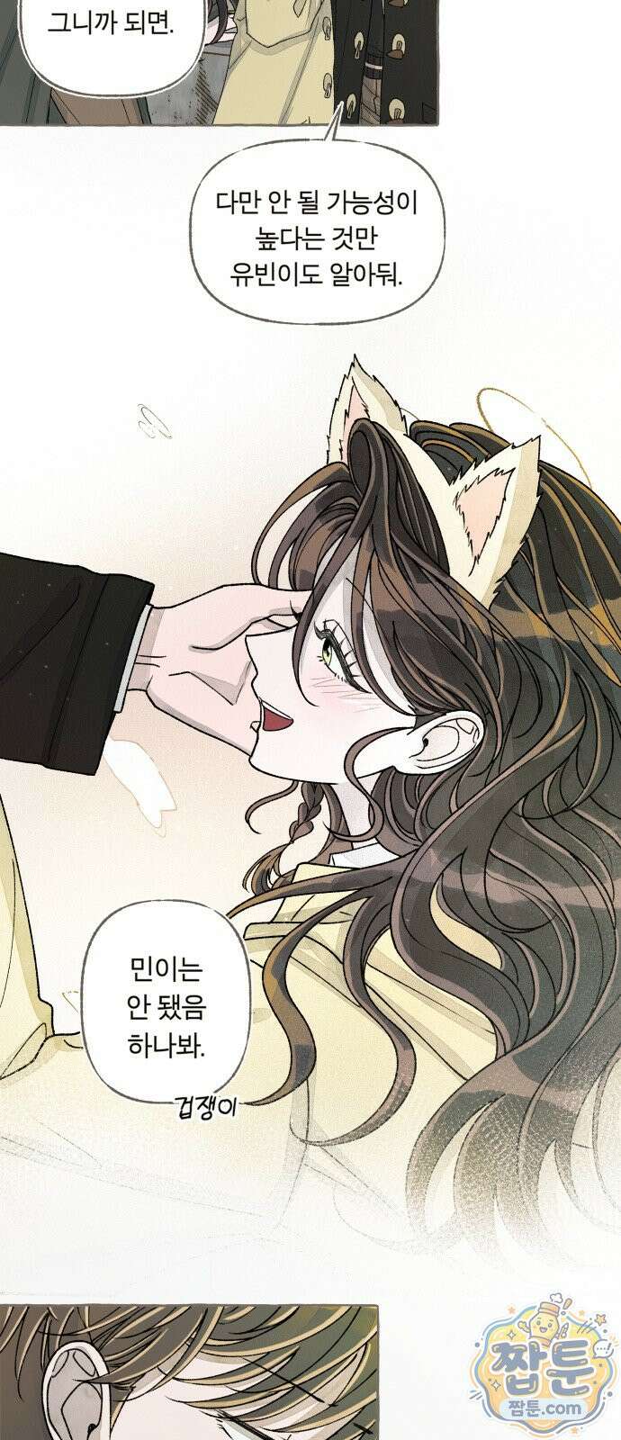 아이캣치유 39화 37
