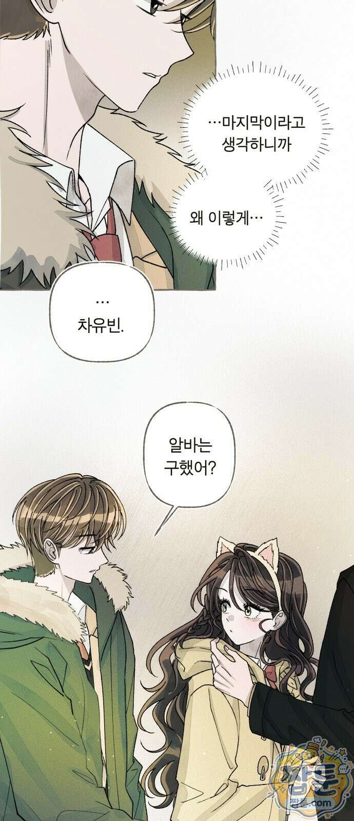 아이캣치유 39화 38